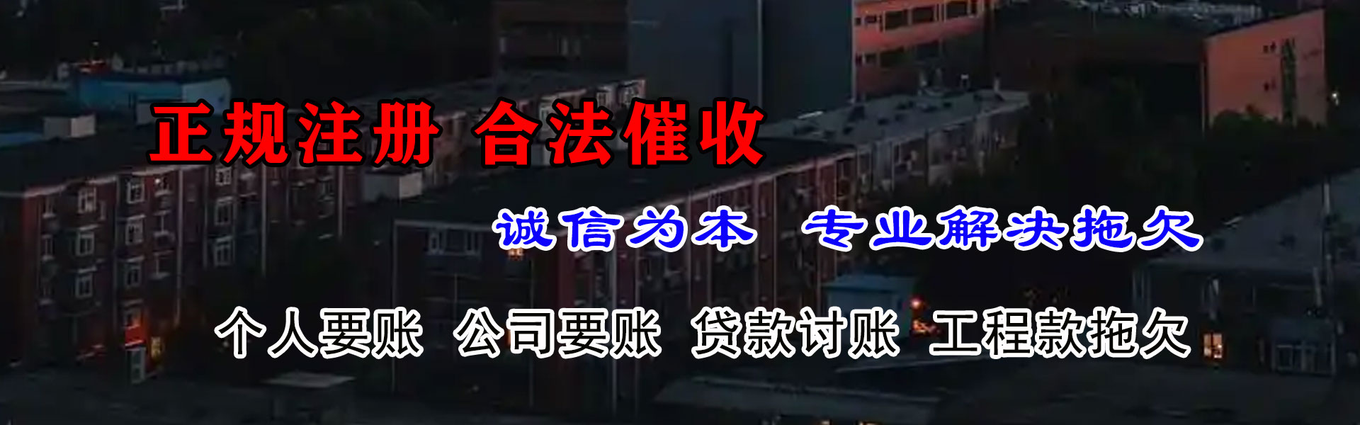 东至要债公司